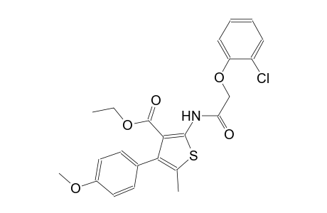 ethyl 2-{[(2-chlorophenoxy)acetyl]amino}-4-(4-methoxyphenyl)-5-methyl-3-thiophenecarboxylate